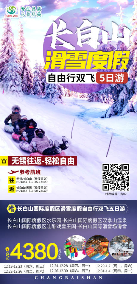 源文件下载【长白山冬季旅游海报】编号：76630002938912105