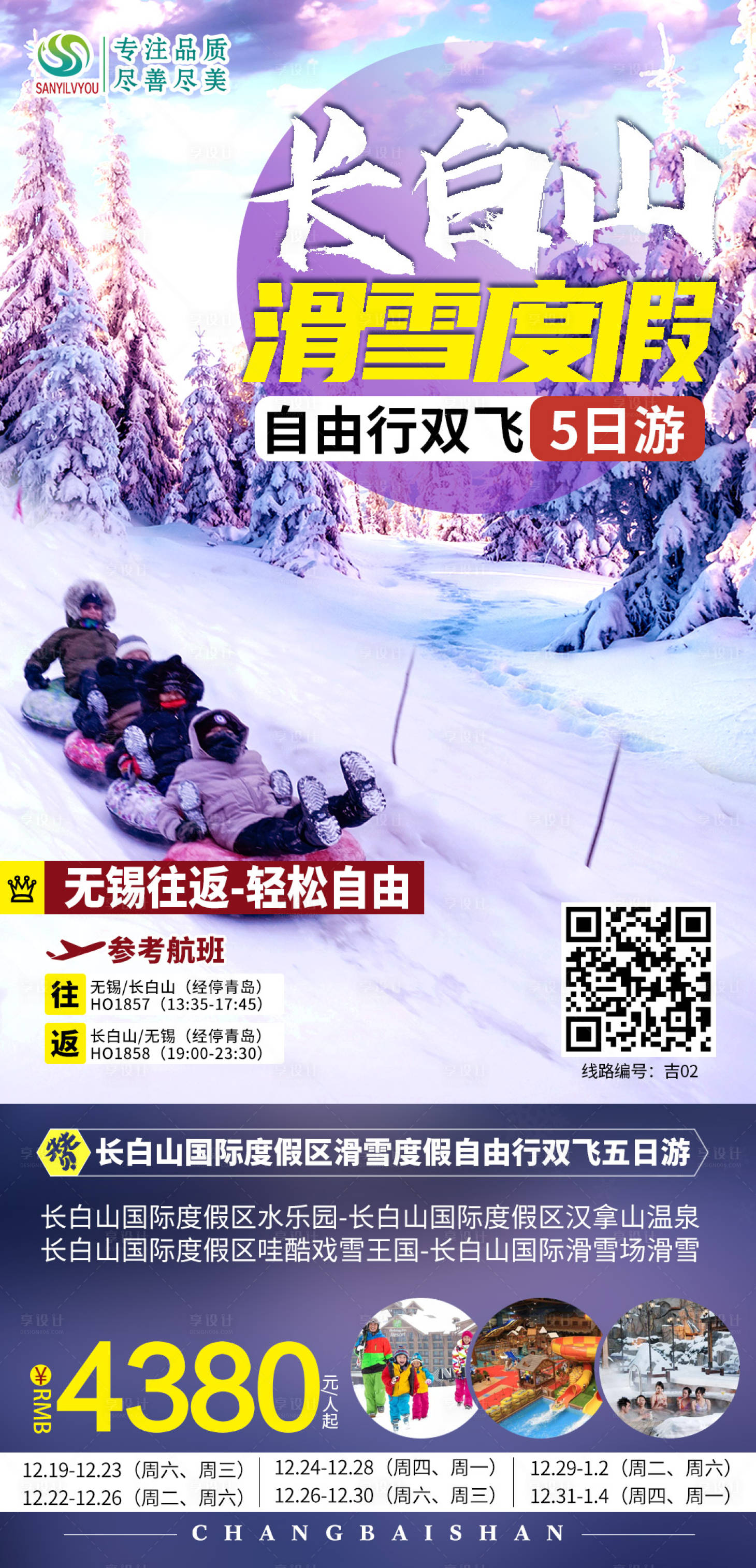 源文件下載【長白山冬季旅游海報】編號：76630002938912105
