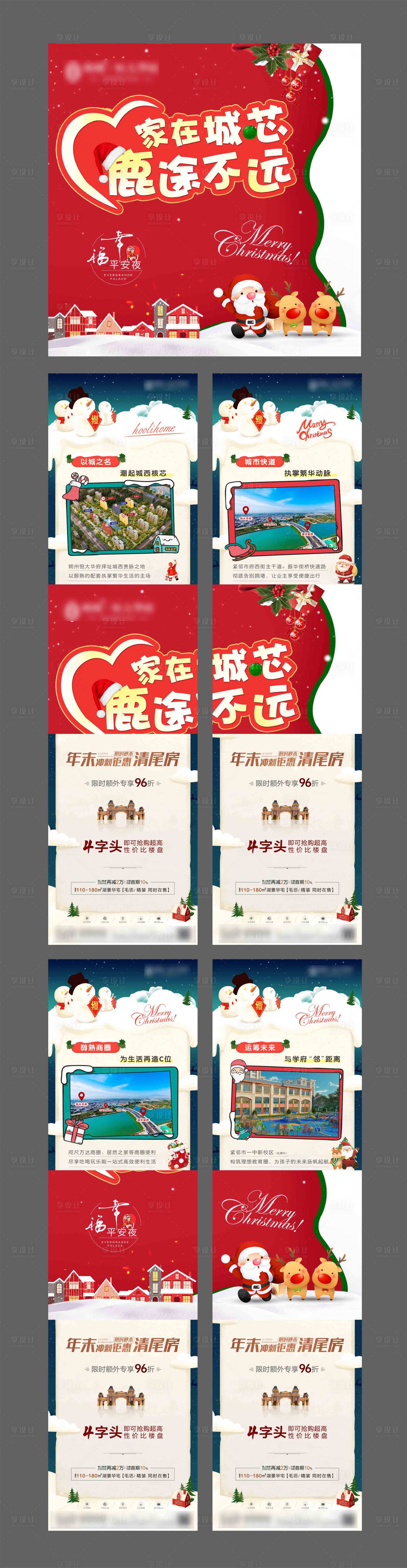 源文件下載【地產圣誕四宮格長圖海報】編號：87600003020652133