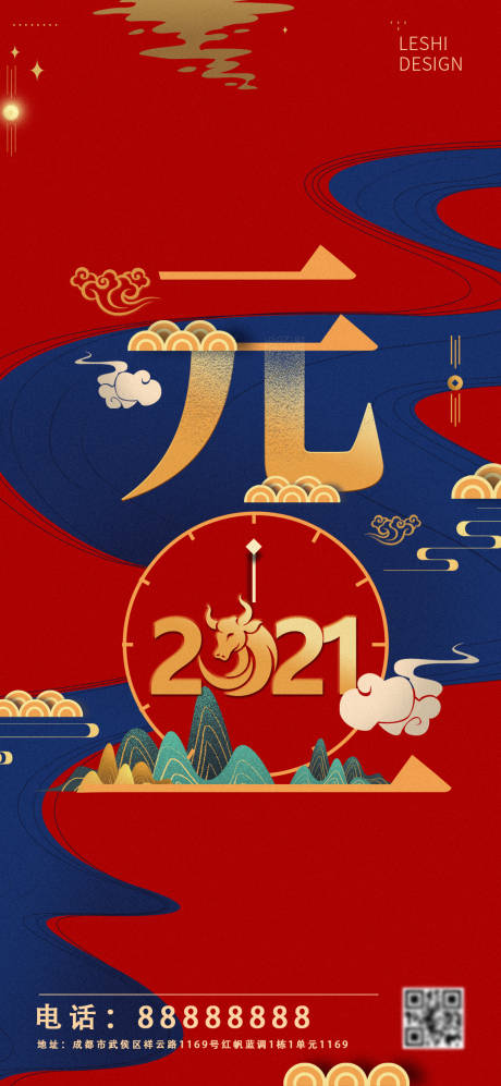 源文件下载【元旦喜庆海报】编号：69520003045681535
