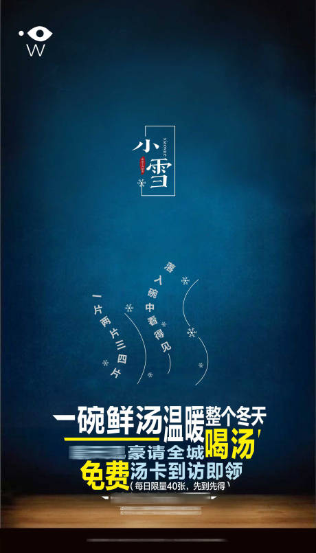 源文件下载【小雪节气移动端海报】编号：55890002796719945