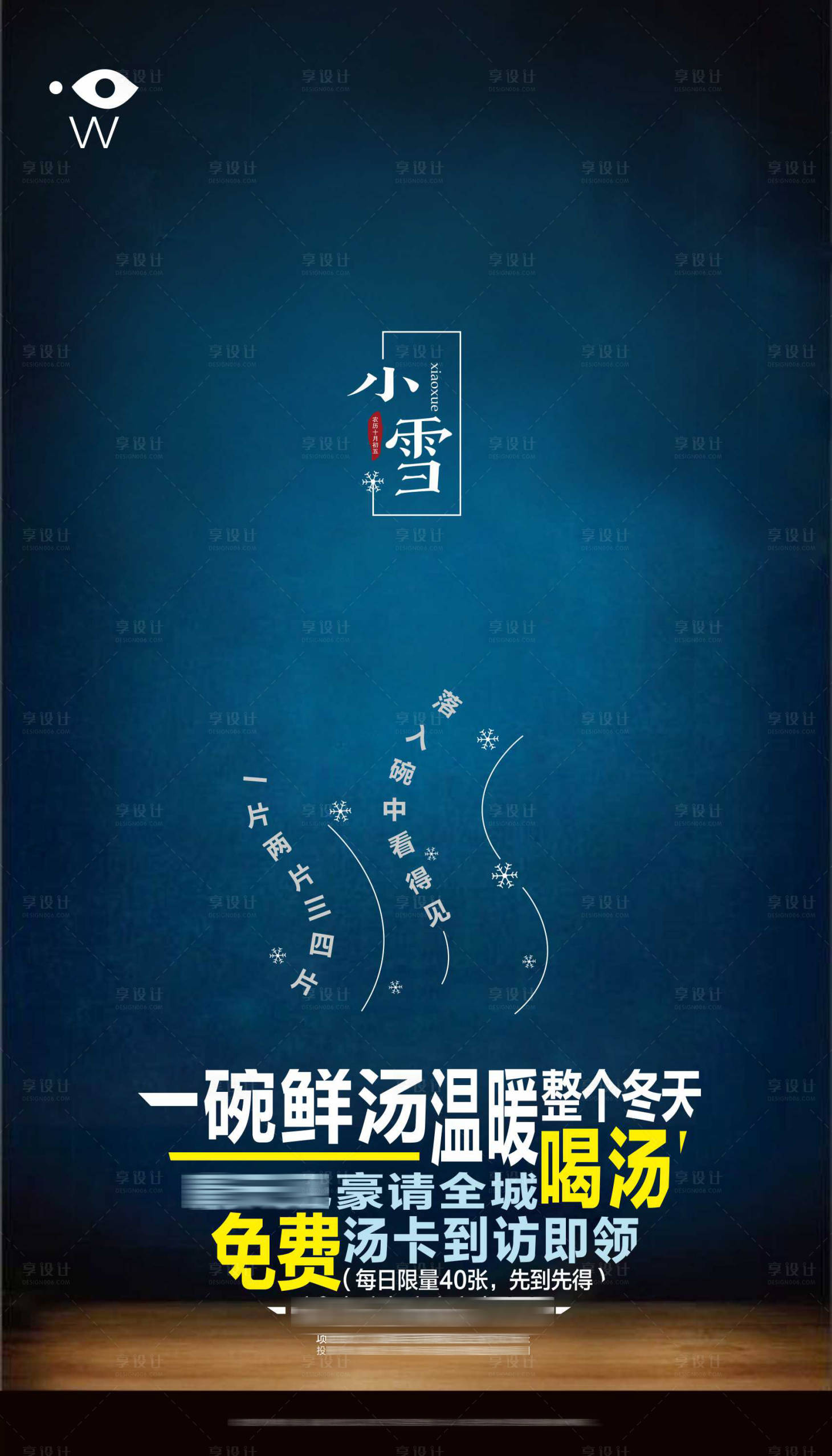 源文件下载【享设计】搜索编号：55890002796719945【小雪节气移动端海报】