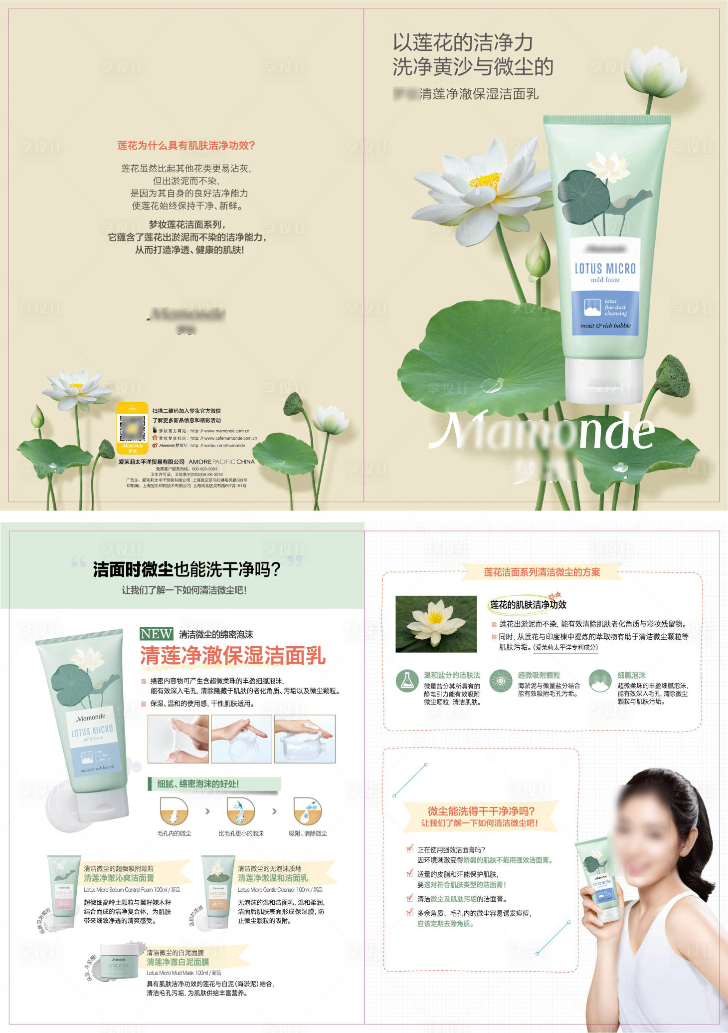 源文件下载【享设计】搜索编号：13320002863741672【荷花洗面奶洁面二折页】