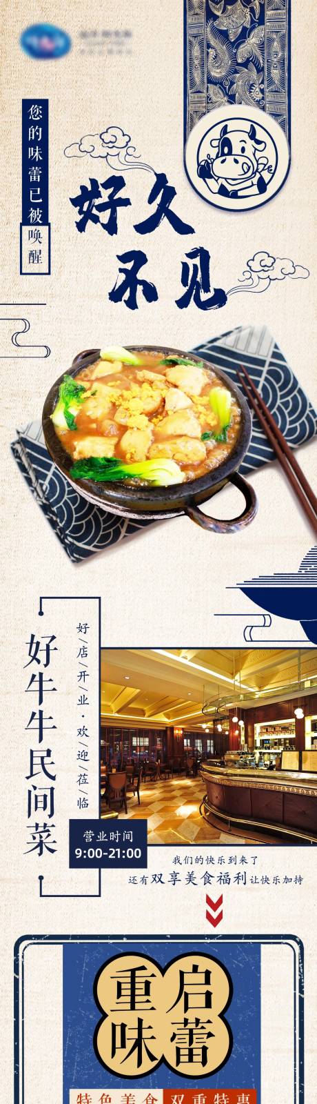 源文件下载【民间菜开业宣传长图文】编号：98550002867929662