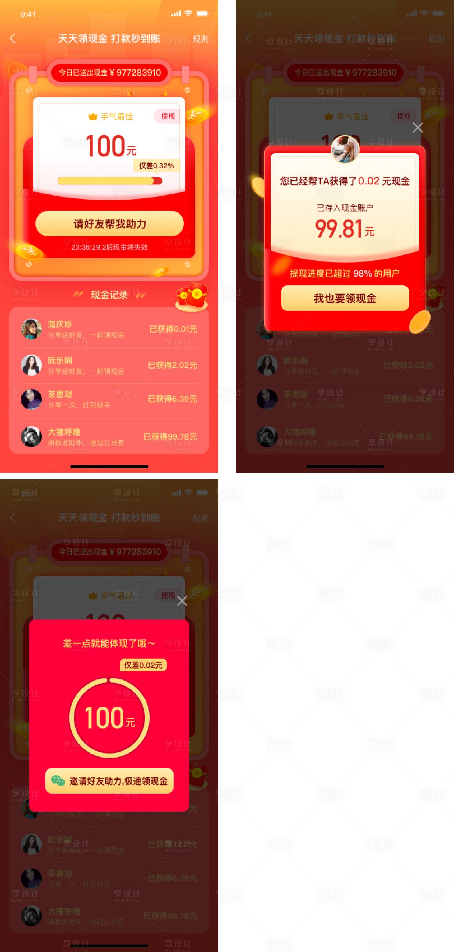 源文件下載【享設計】搜索編號：46170003013453939【仿拼多多天天領現金活動專題UI】