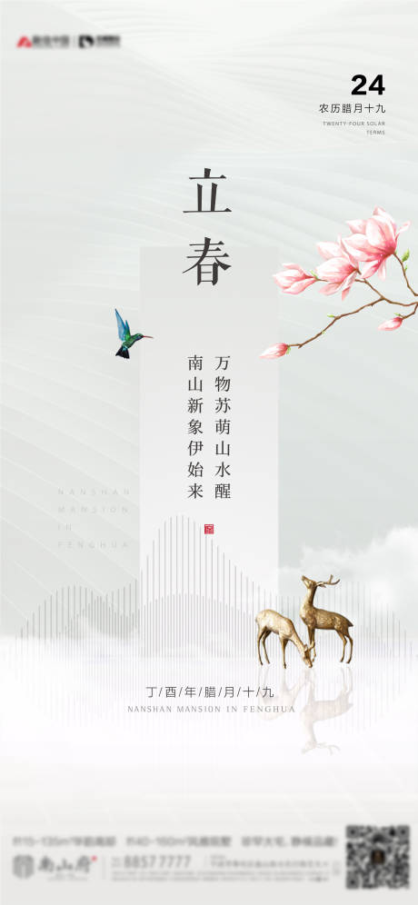 源文件下载【立春节气移动端海报】编号：32650002992701238