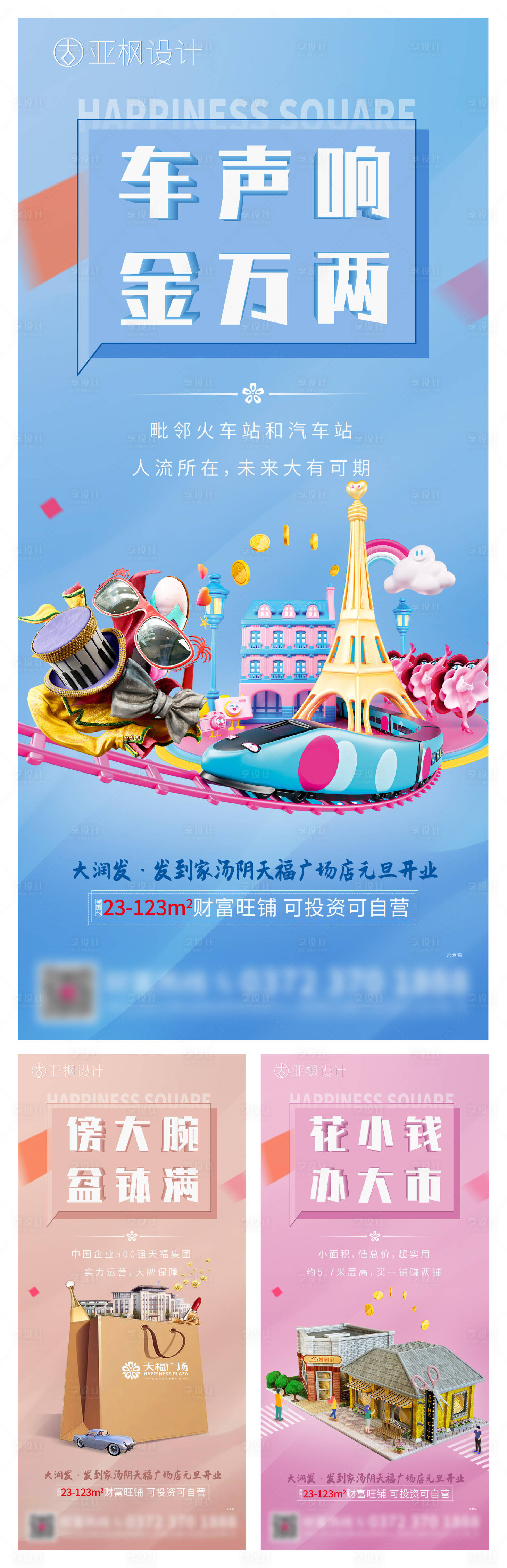 源文件下载【享设计】搜索编号：11720002838342904【商铺系列海报】