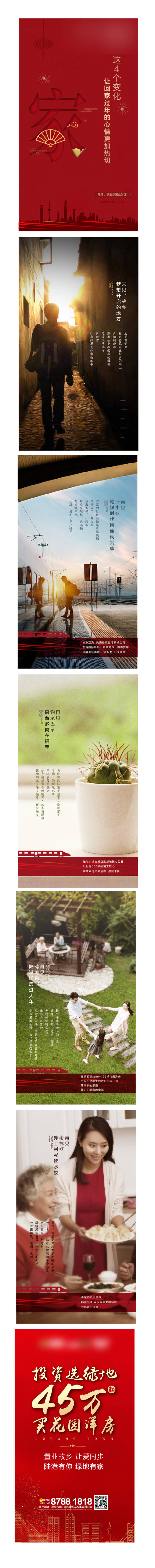 源文件下載【享設(shè)計】搜索編號：24890002903358045【地產(chǎn)返鄉(xiāng)置業(yè)H5】