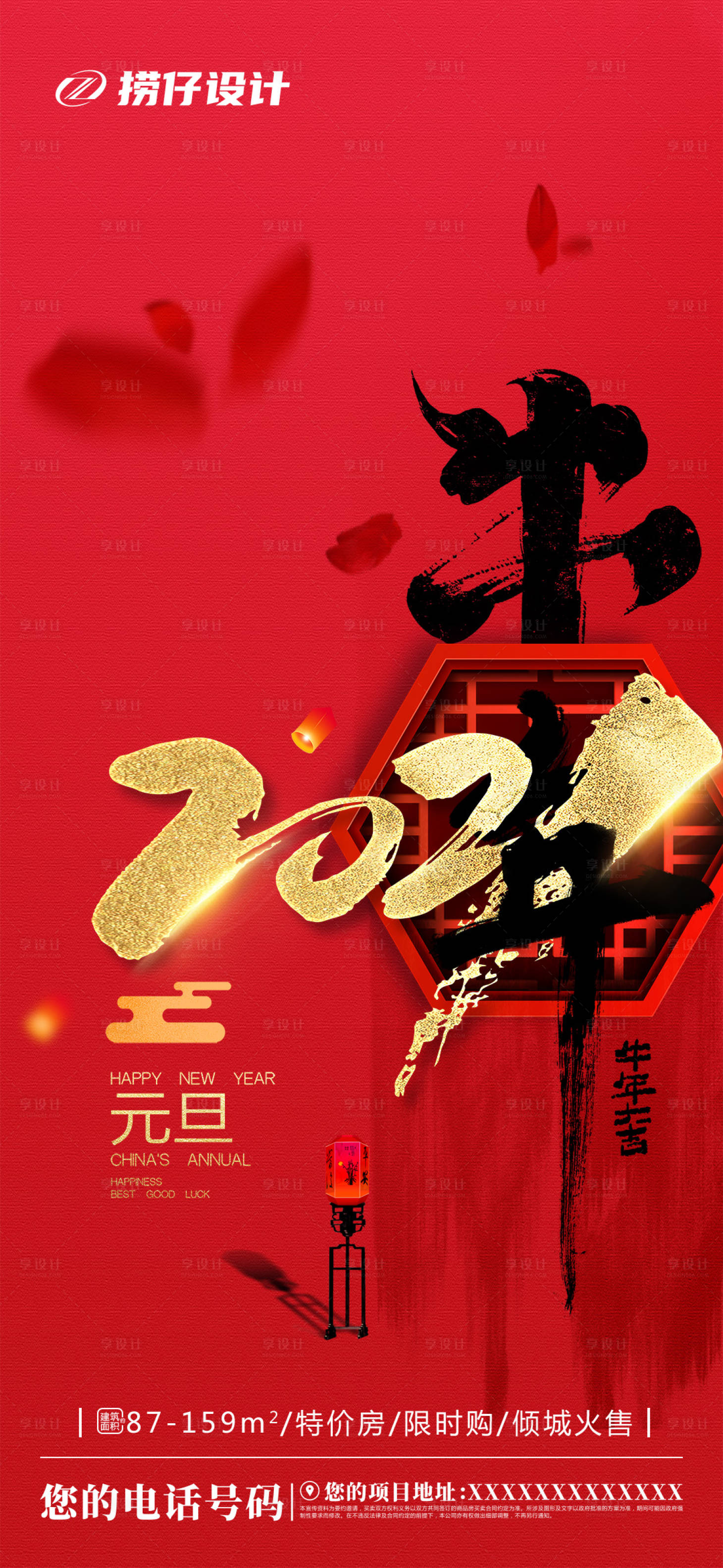 源文件下载【享设计】搜索编号：28010003008205704【地产元旦新年海报】