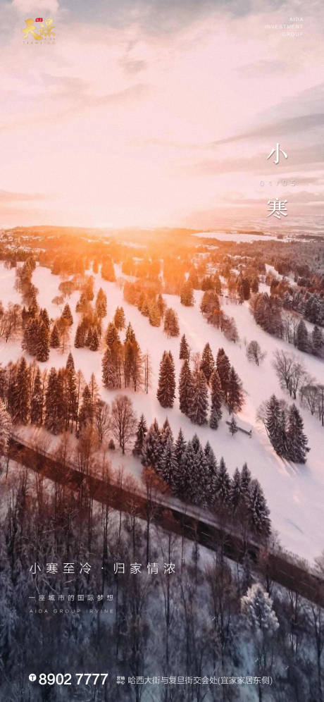 源文件下载【小寒雪景唯美海报】编号：89230003061437329