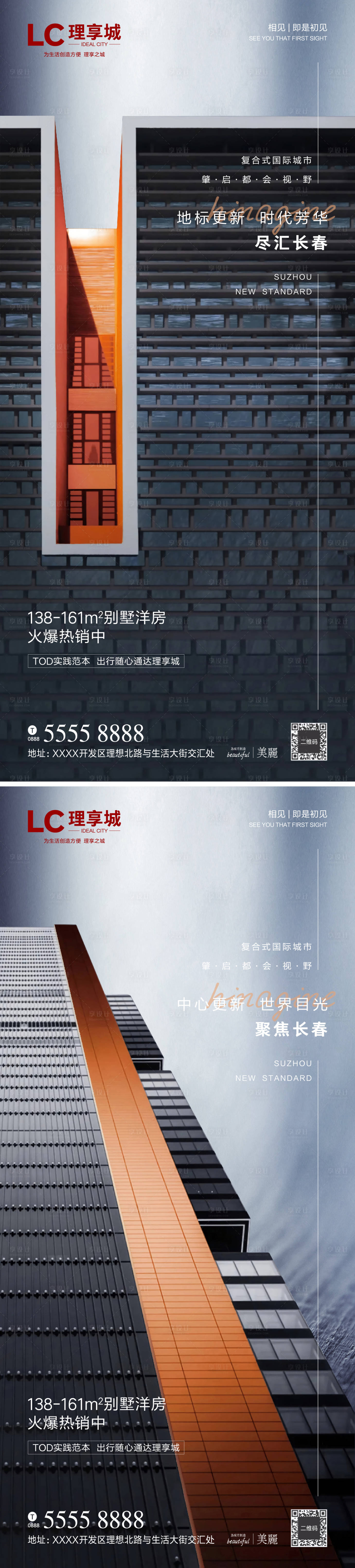 源文件下載【享設計】搜索編號：61560002920239747【加推 賣點 建筑 藝術 海報】
