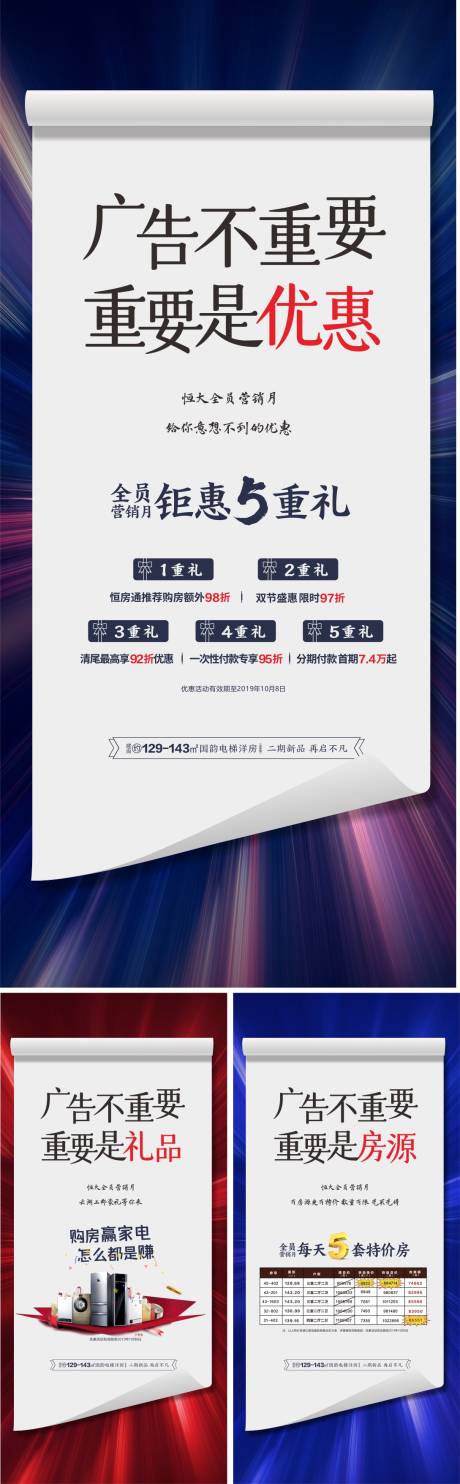 源文件下载【地产全员营销月系列海报】编号：25410002893383586