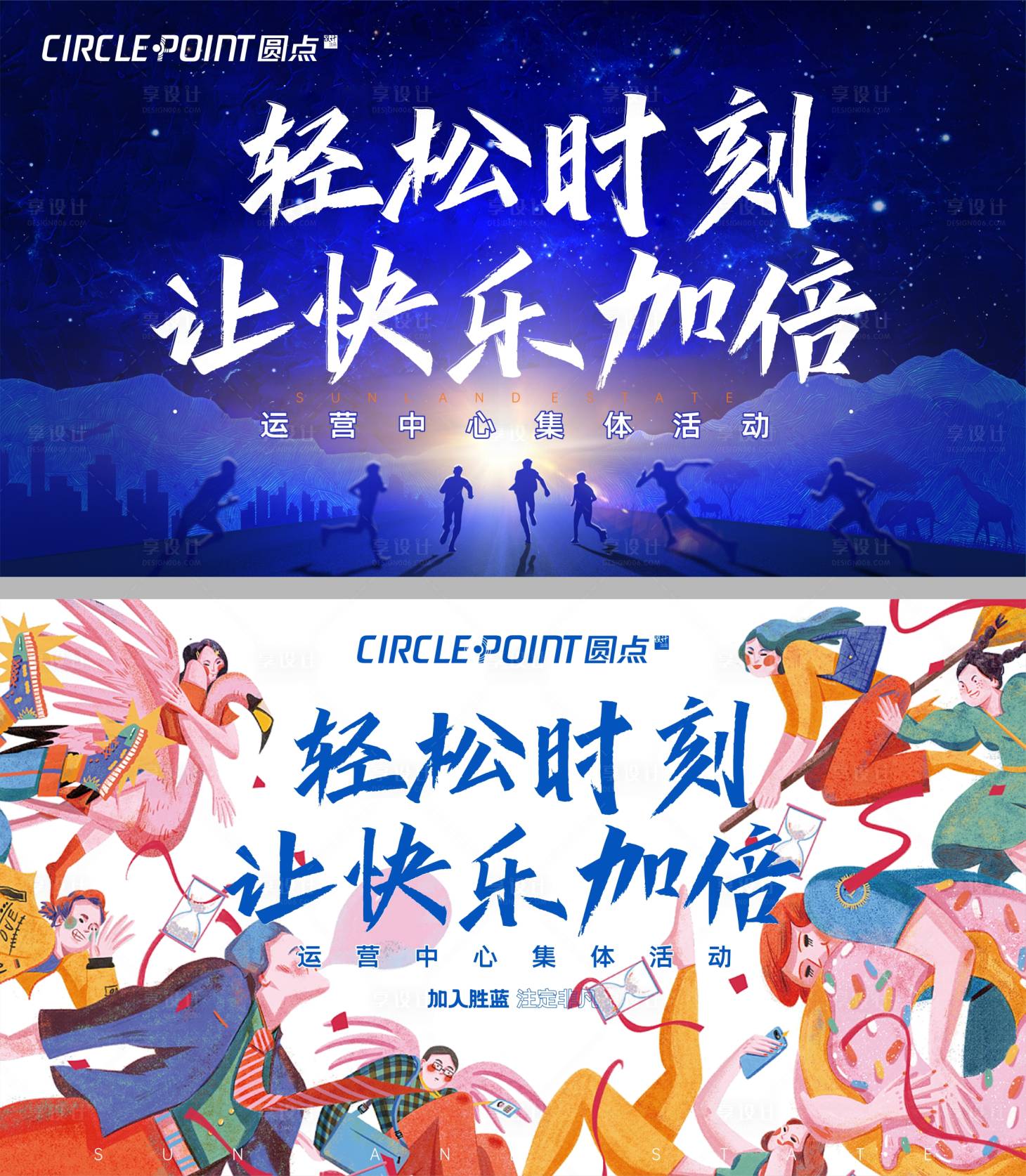 源文件下载【享设计】搜索编号：37240002759106348【年会颁奖激励活动展板】