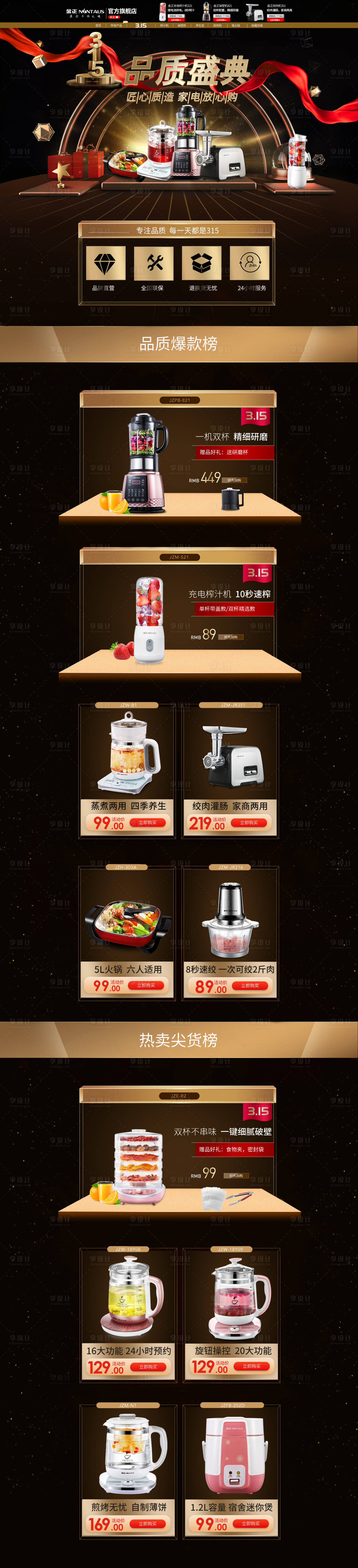 源文件下载【享设计】搜索编号：50690002820358215【315品质家电首页】