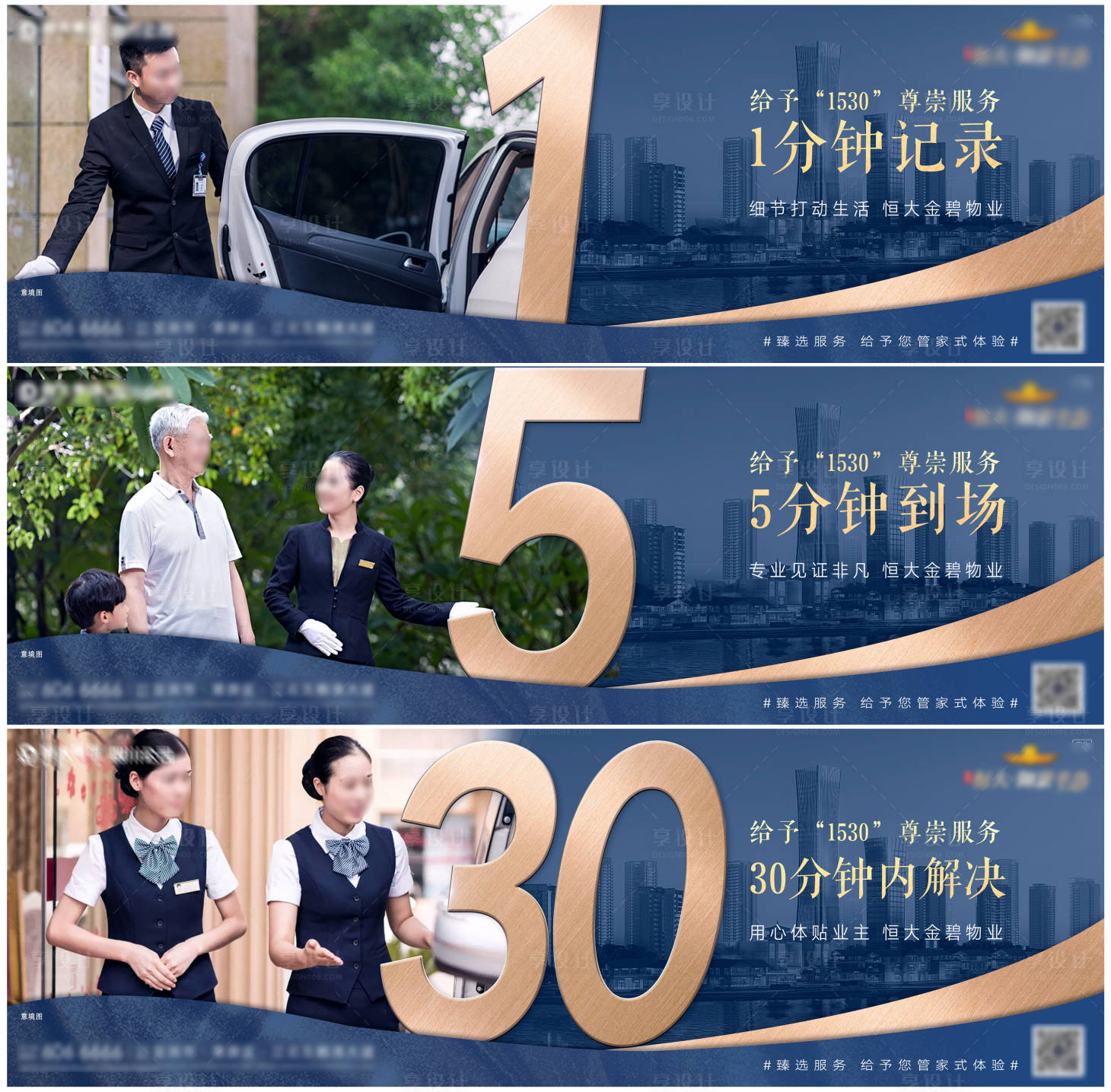 源文件下载【享设计】搜索编号：42030002762959655【地产物业系列海报】