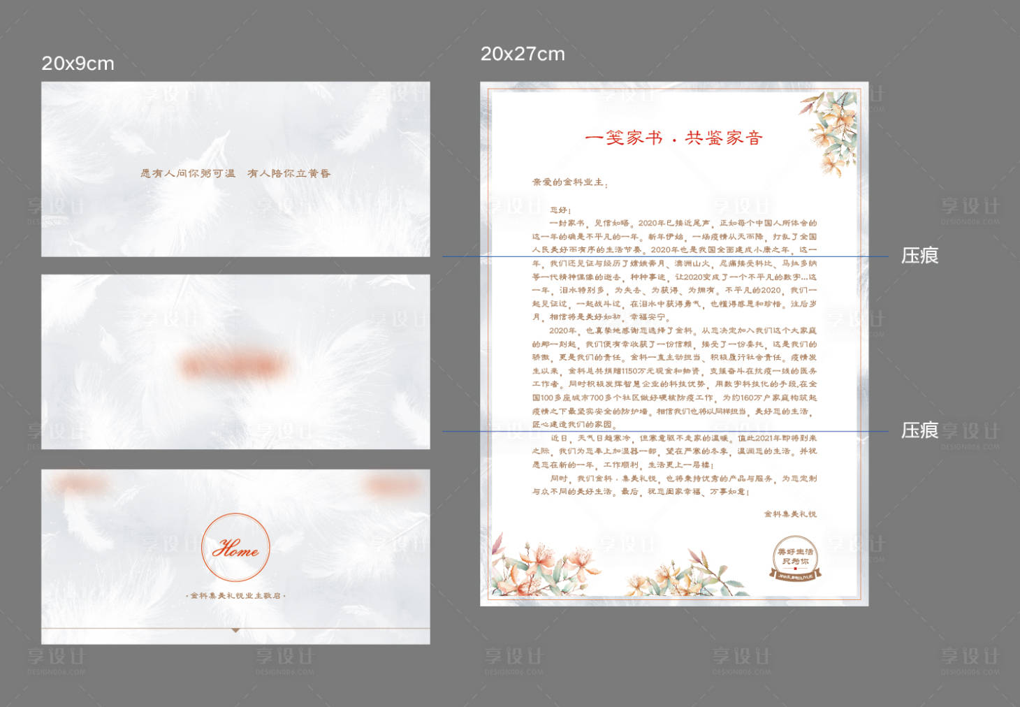 源文件下載【享設計】搜索編號：13690002990241854【家書】