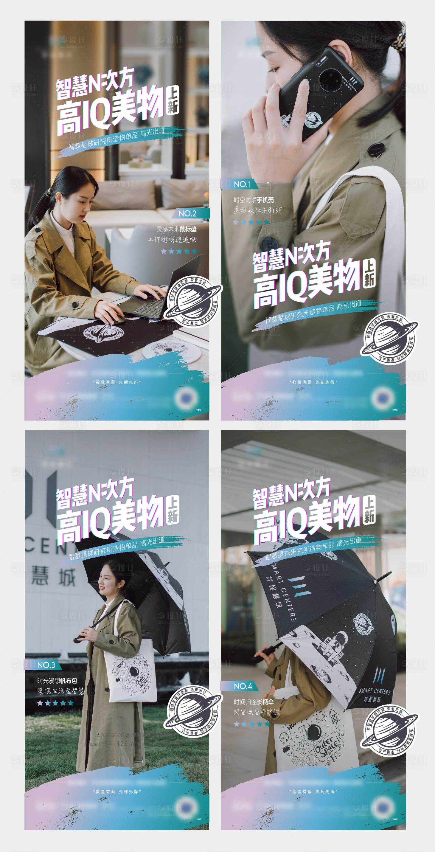 源文件下载【享设计】搜索编号：56670002760931992【周边产品刷屏】