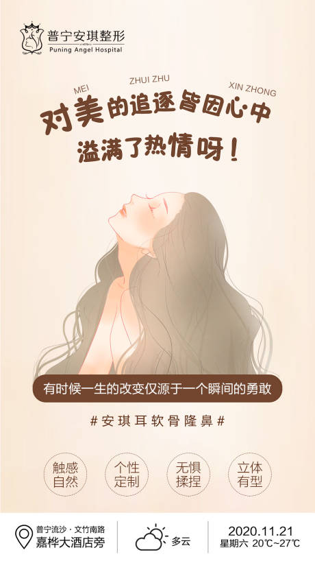 源文件下载【医美隆鼻早安海报】编号：76140002785664427