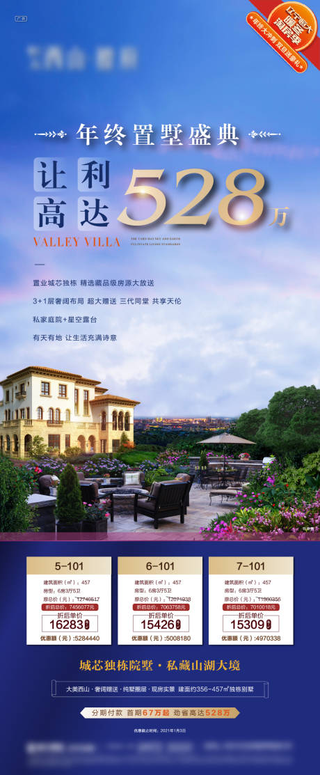 源文件下載【享設(shè)計(jì)】搜索編號(hào)：70950002907583018【地產(chǎn)年終讓利特價(jià)別墅海報(bào)】