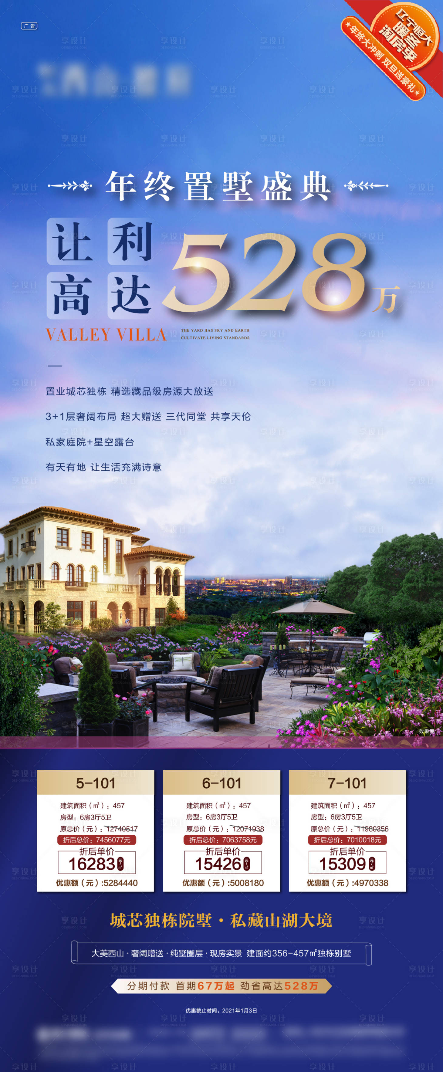 源文件下載【享設(shè)計(jì)】搜索編號(hào)：70950002907583018【地產(chǎn)年終讓利特價(jià)別墅海報(bào)】