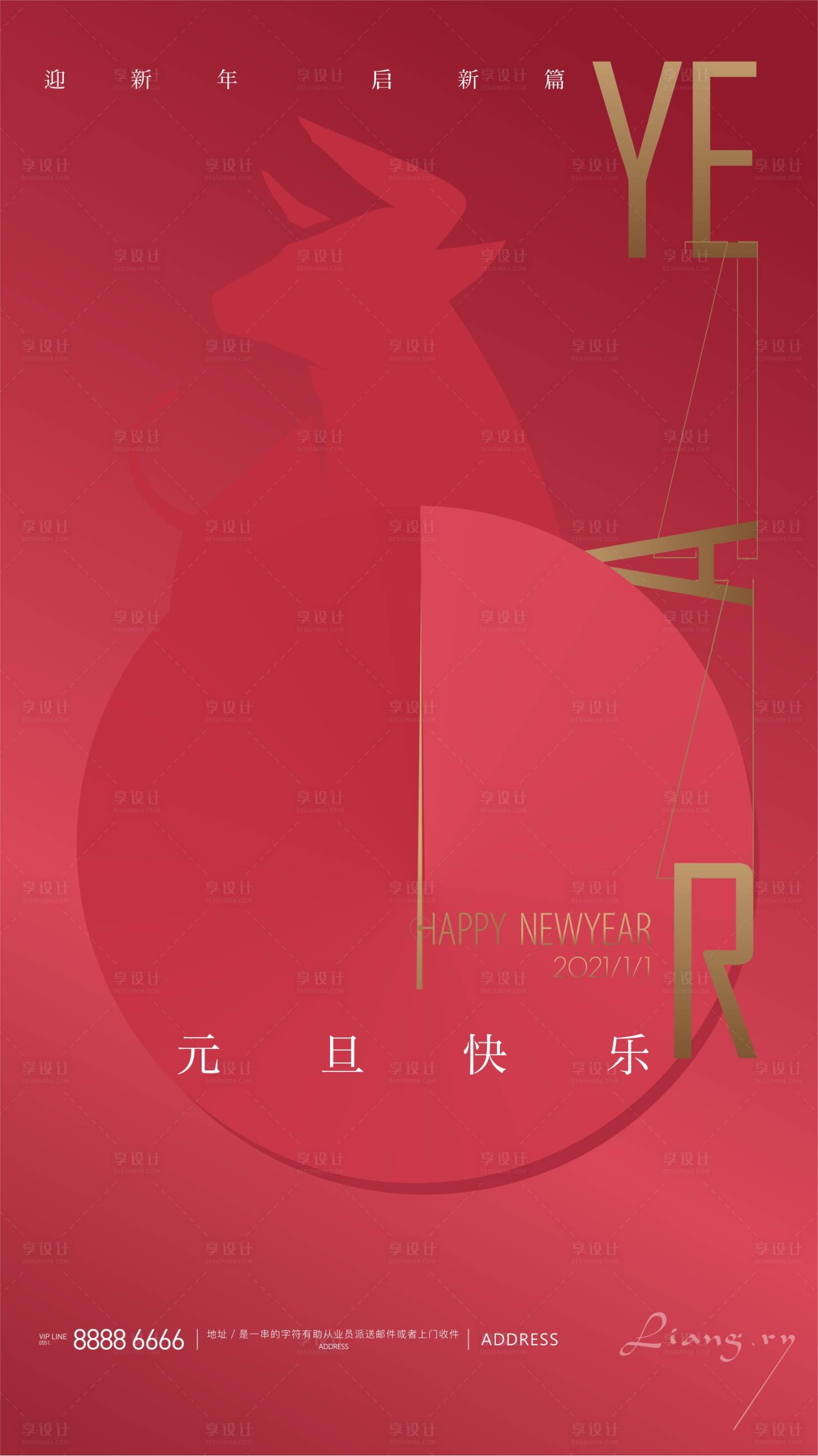 源文件下载【享设计】搜索编号：53590002971353477【元旦】
