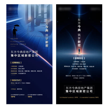 源文件下載【享設計】搜索編號：38000002789299413【地產招聘刷屏海報】