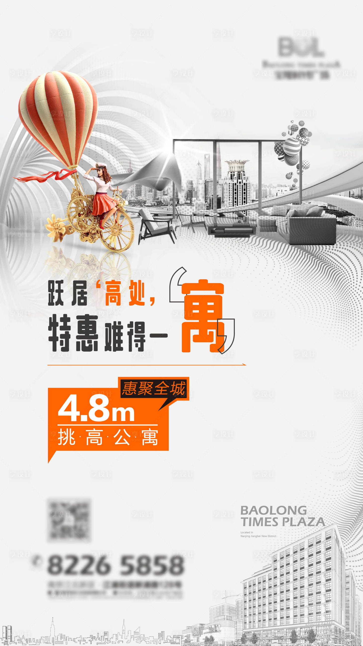 源文件下載【享設計】搜索編號：10800002867655232【商業公寓特價房飛機稿】