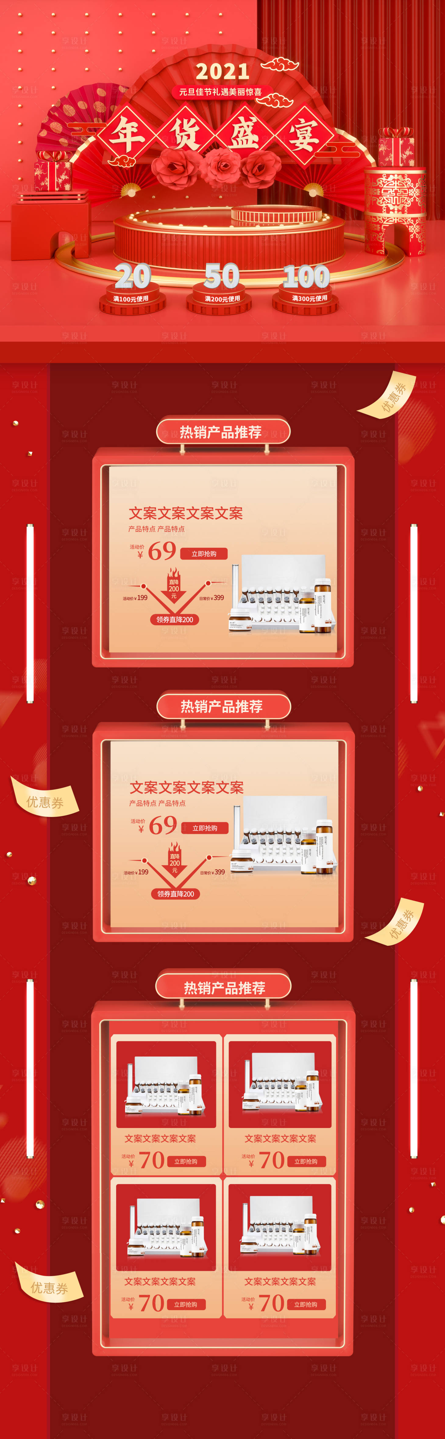 源文件下載【享設(shè)計(jì)】搜索編號(hào)：27410002942951919【紅色喜慶C4D元旦促銷(xiāo)活動(dòng)電商首頁(yè)】