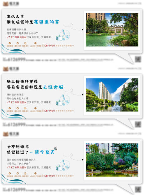 源文件下载【地产园林创意系列海报】编号：44820003016614852
