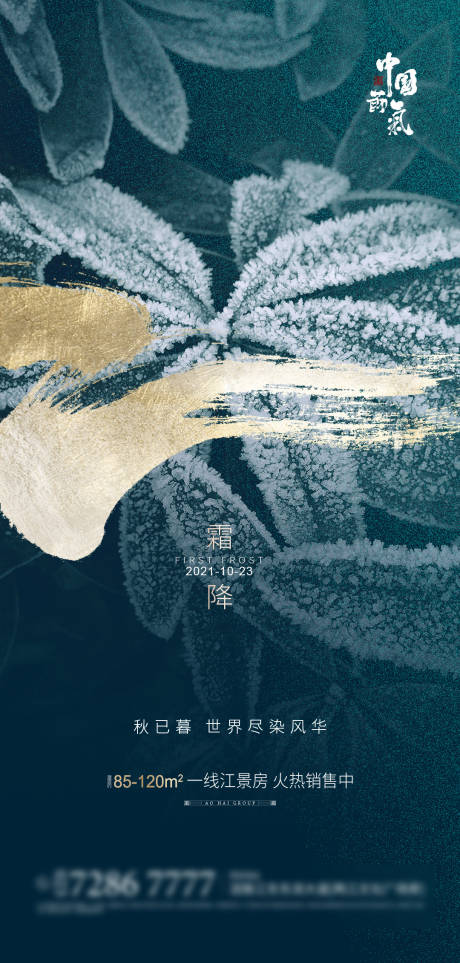 源文件下载【霜降】编号：69180003056003841