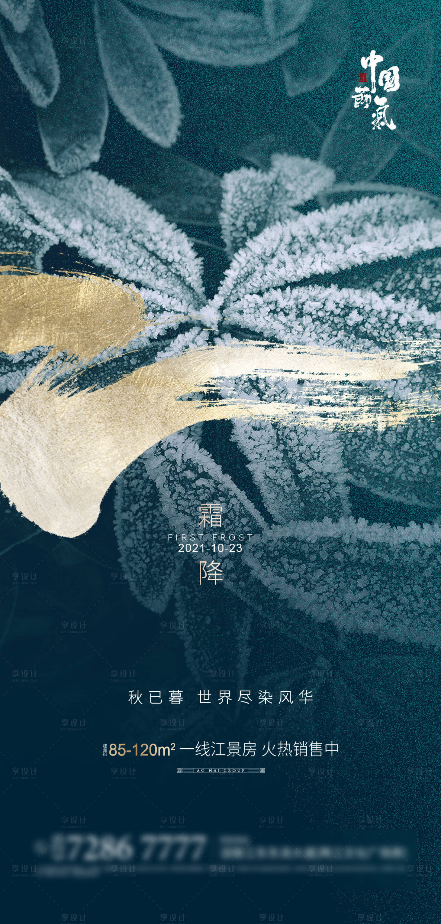 源文件下载【享设计】搜索编号：69180003056003841【霜降】