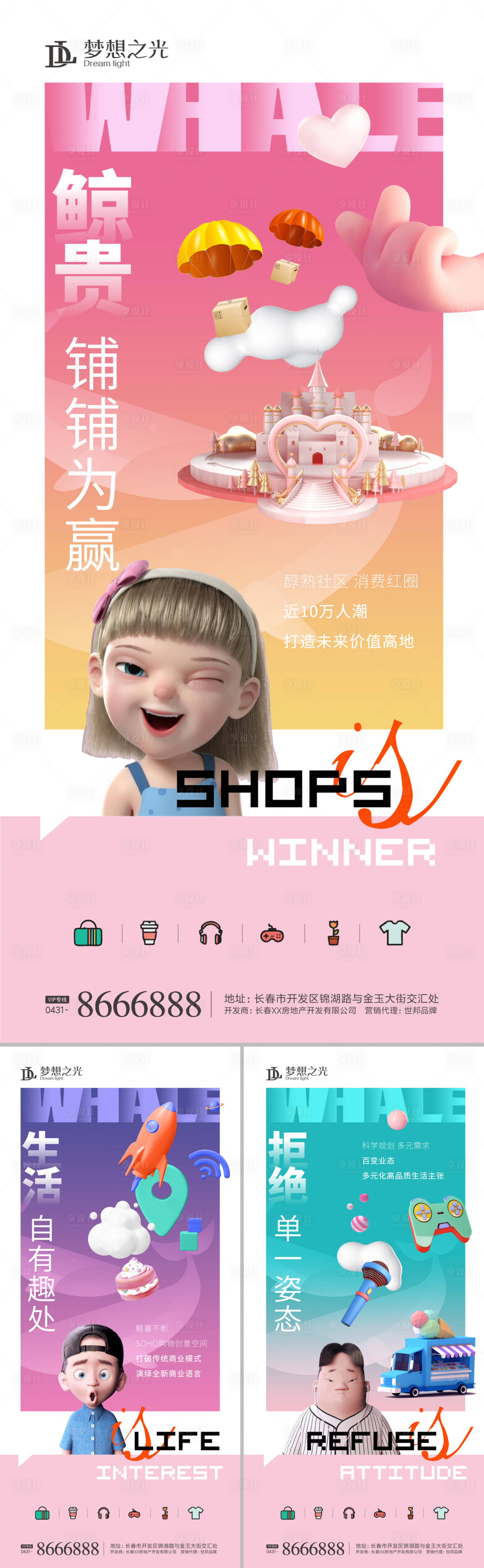源文件下載【享設(shè)計】搜索編號：15740002926919277【商鋪卡通人物海報】