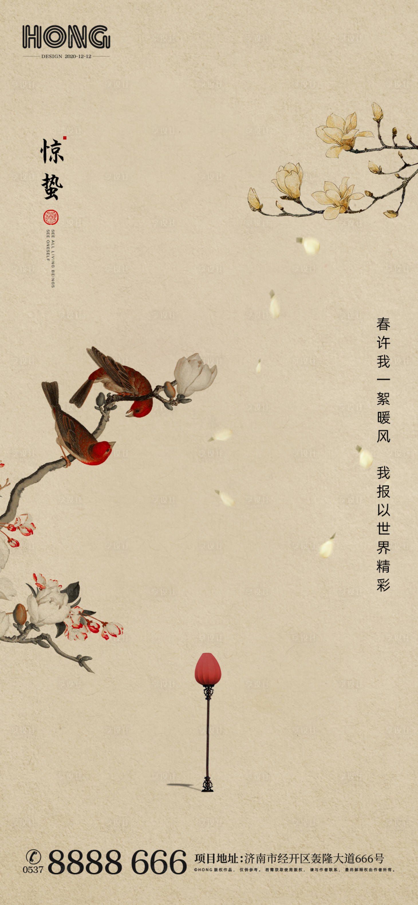 源文件下載【驚蟄節(jié)氣海報(bào)】編號：62990002965268891