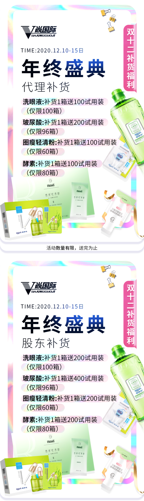 源文件下載【享設計】搜索編號：89530002875277612【雙十二活動補貨福利年終盛典鐳射漸變色】