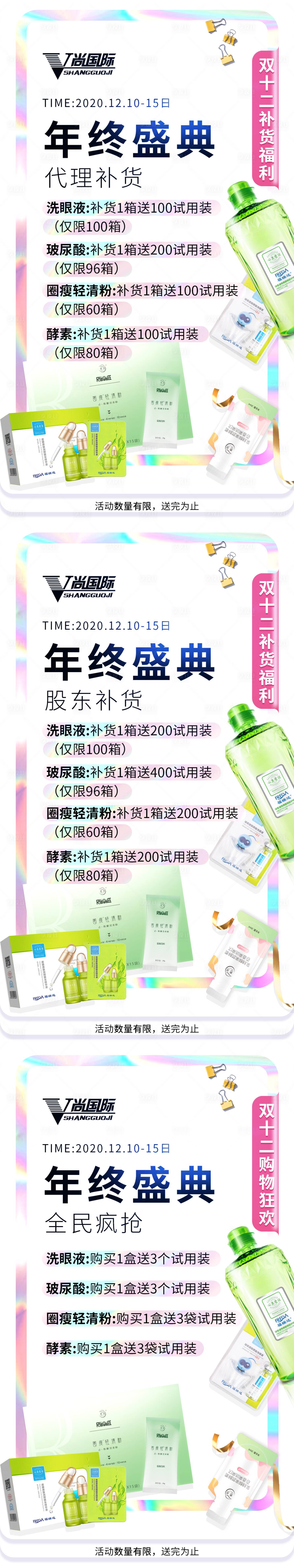 源文件下載【享設計】搜索編號：89530002875277612【雙十二活動補貨福利年終盛典鐳射漸變色】
