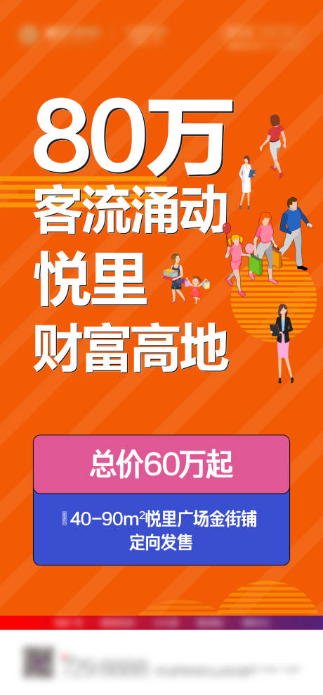 源文件下载【商铺价值点海报】编号：48650002888187197