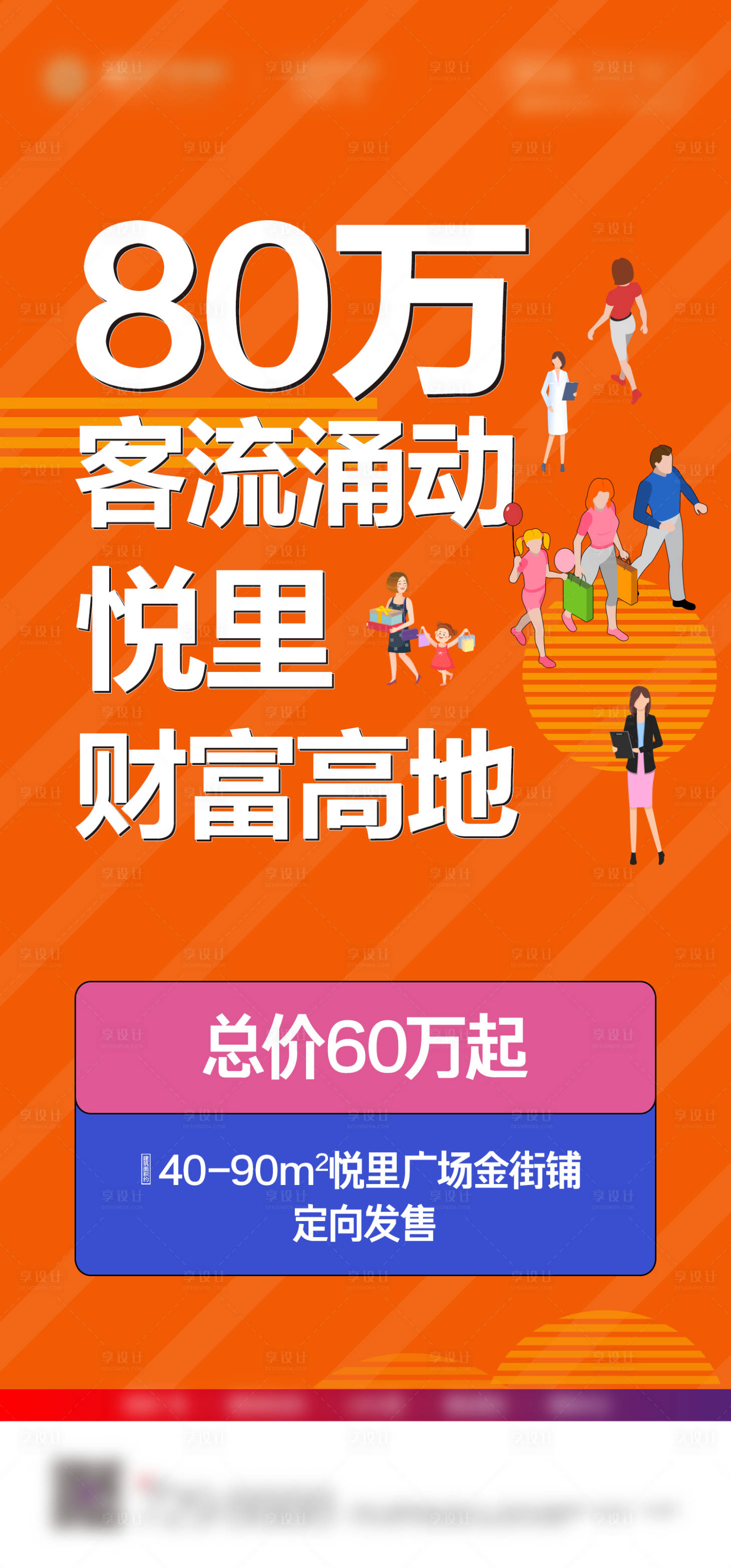 源文件下载【享设计】搜索编号：48650002888187197【商铺价值点海报】