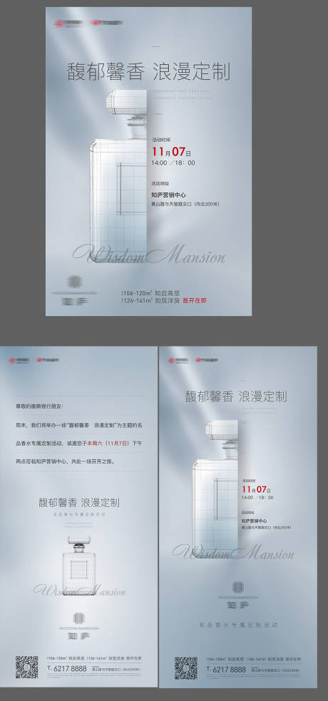 源文件下载【海报地产香水活动海报】编号：62280002755255078