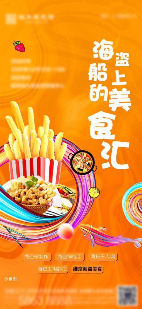 源文件下载【房地产美食暖场活动朋友圈单图】编号：84100002861438932