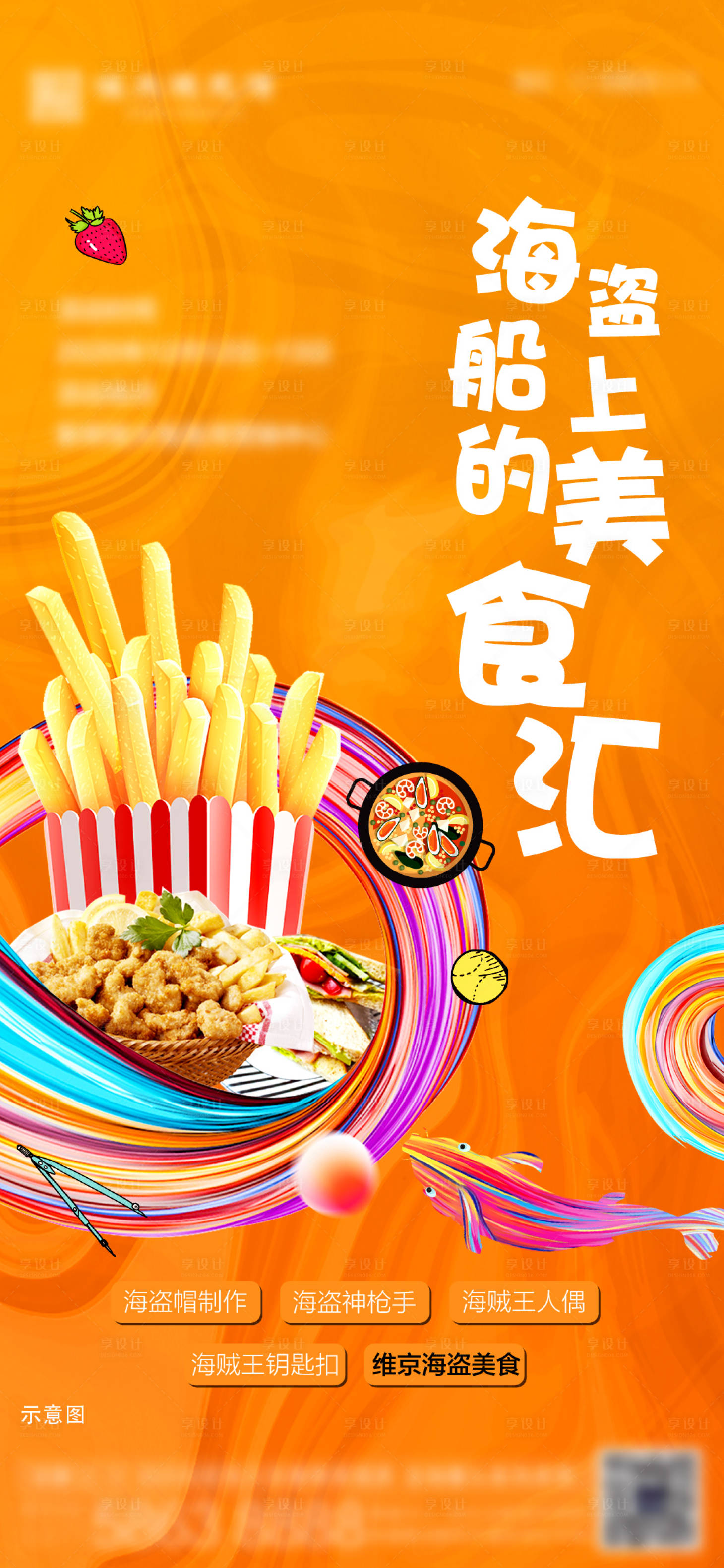 源文件下載【享設計】搜索編號：84100002861438932【房地產美食暖場活動朋友圈單圖】