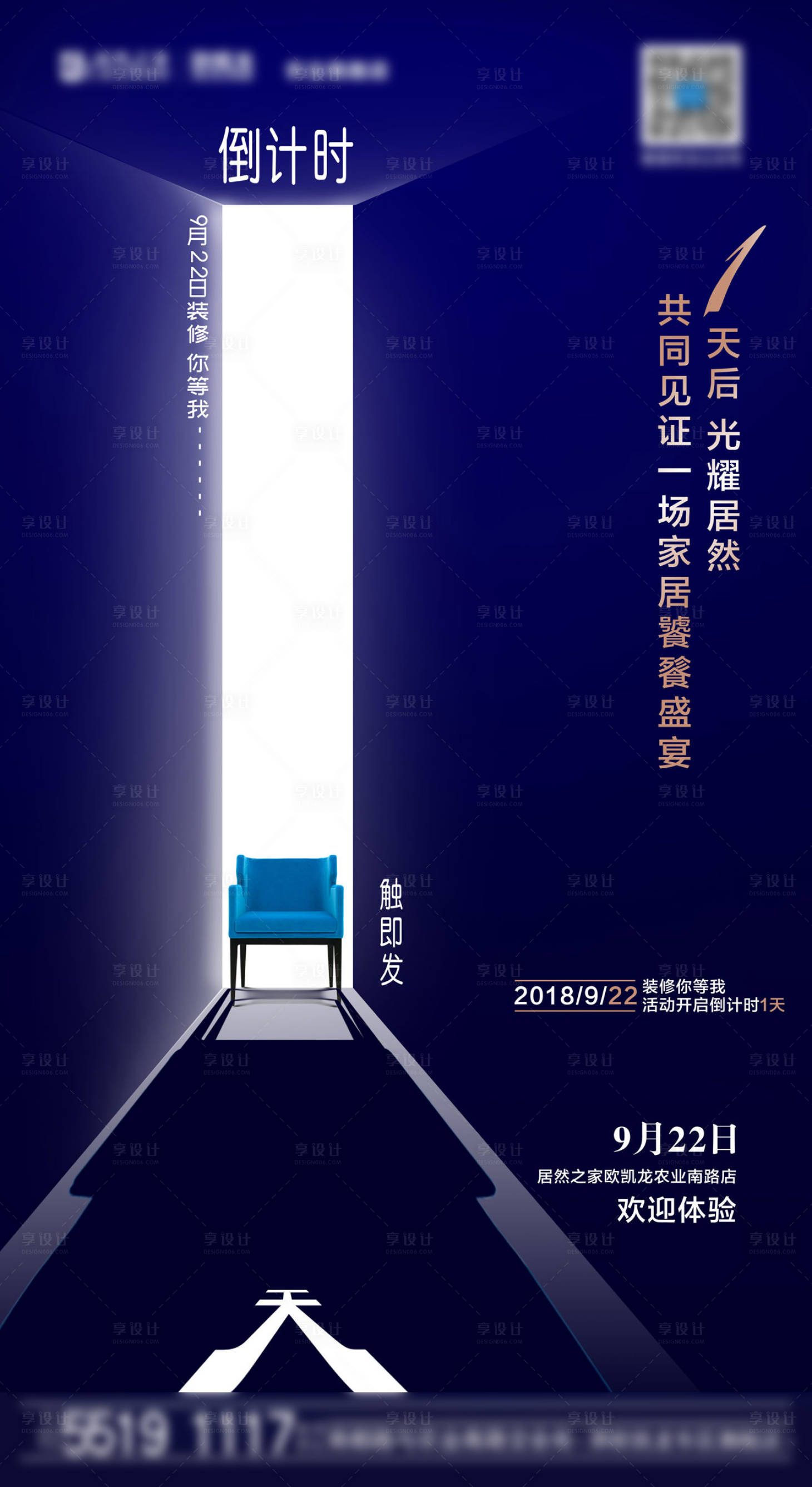 源文件下载【享设计】搜索编号：24920003077838892【家居倒计时海报】