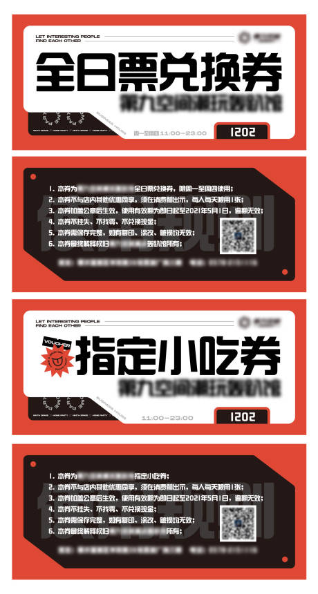 源文件下载【轰趴馆小吃兑换券】编号：93190003049386519