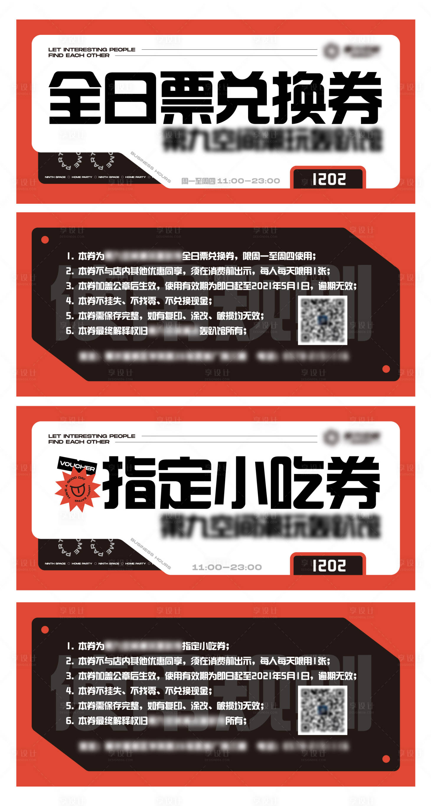 源文件下载【享设计】搜索编号：93190003049386519【轰趴馆小吃兑换券】