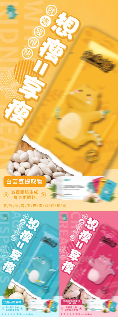 源文件下载【享设计】搜索编号：12580002845578589【减肥产品成分海报】