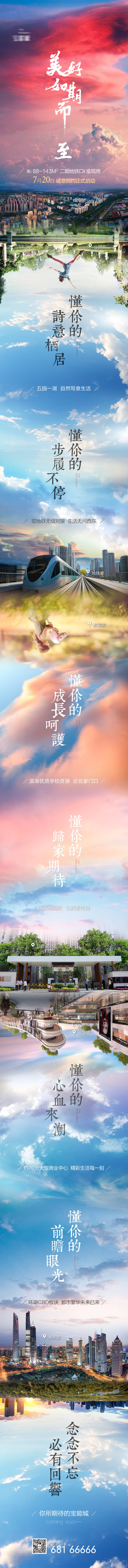 源文件下載【房地產(chǎn)價值點長圖移動端海報】編號：19100002786542542