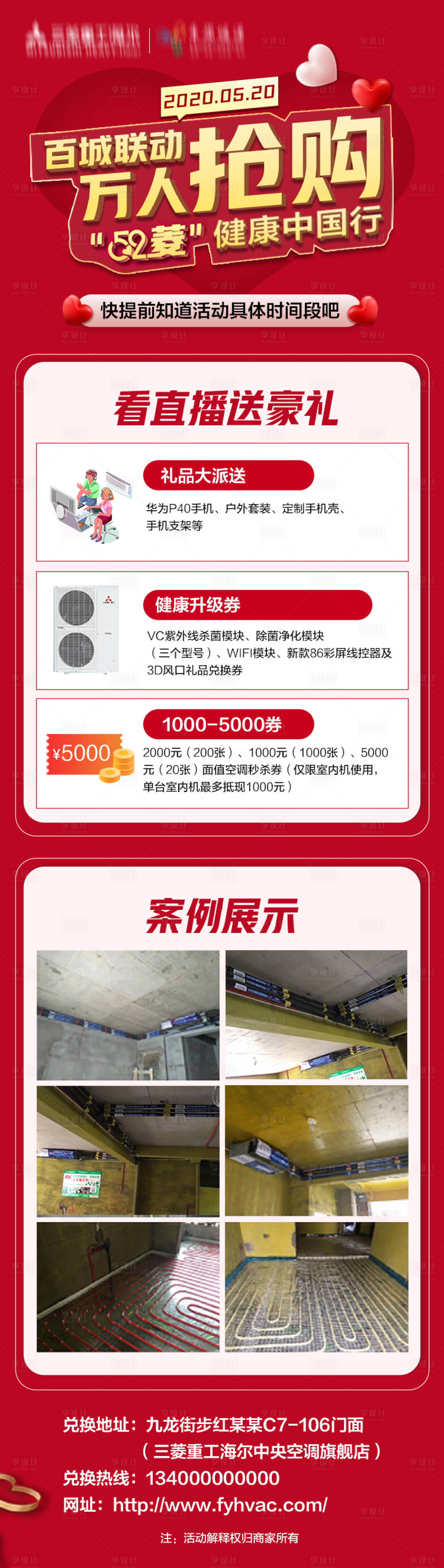源文件下載【享設計】搜索編號：17140002993171385【百城聯動紅金活動長圖海報】