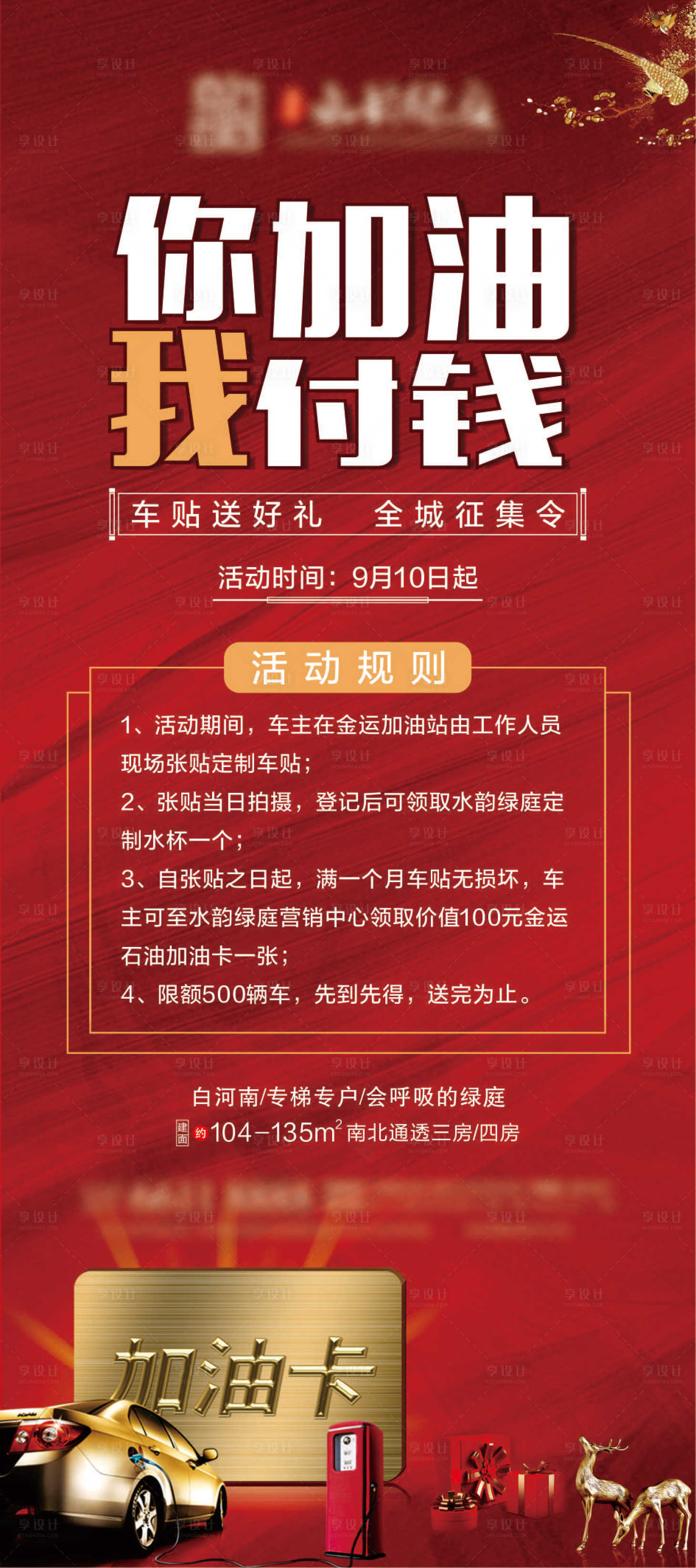 源文件下載【享設計】搜索編號：97820003079213477【你加油我付錢海報】