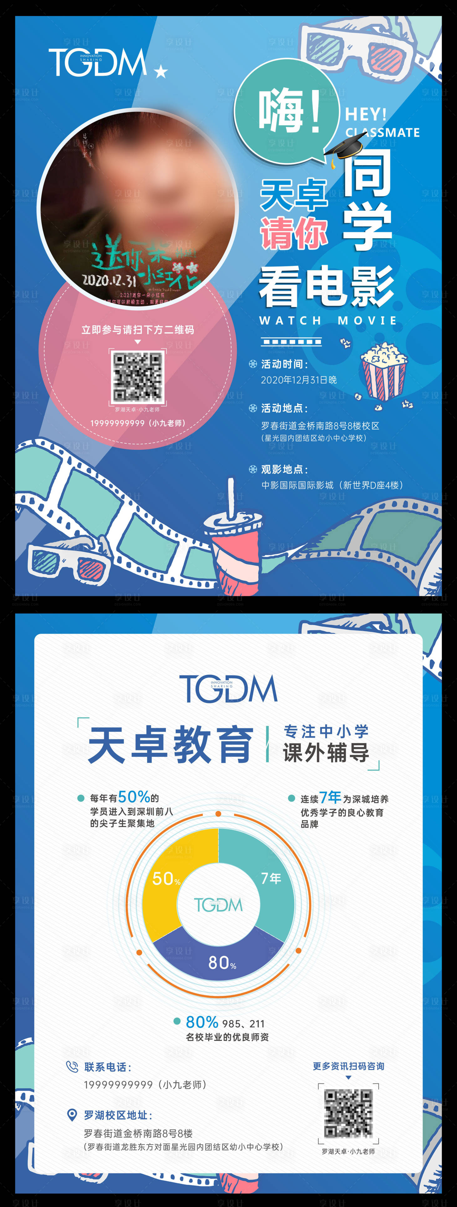 源文件下載【享設計】搜索編號：21540002997617975【培訓教育機構觀影DM單】