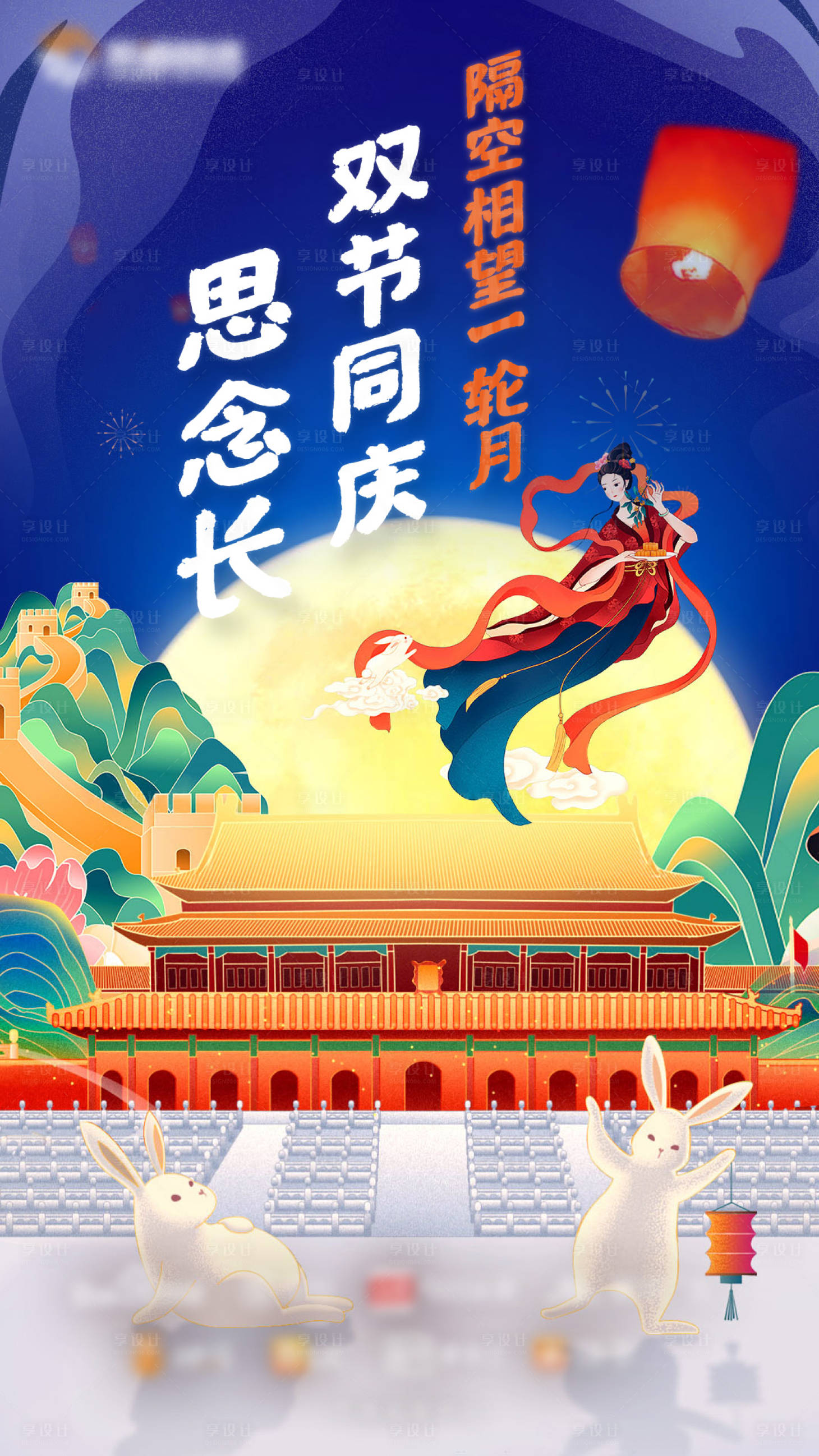 源文件下载【享设计】搜索编号：60160003017985865【国庆中秋节日海报】