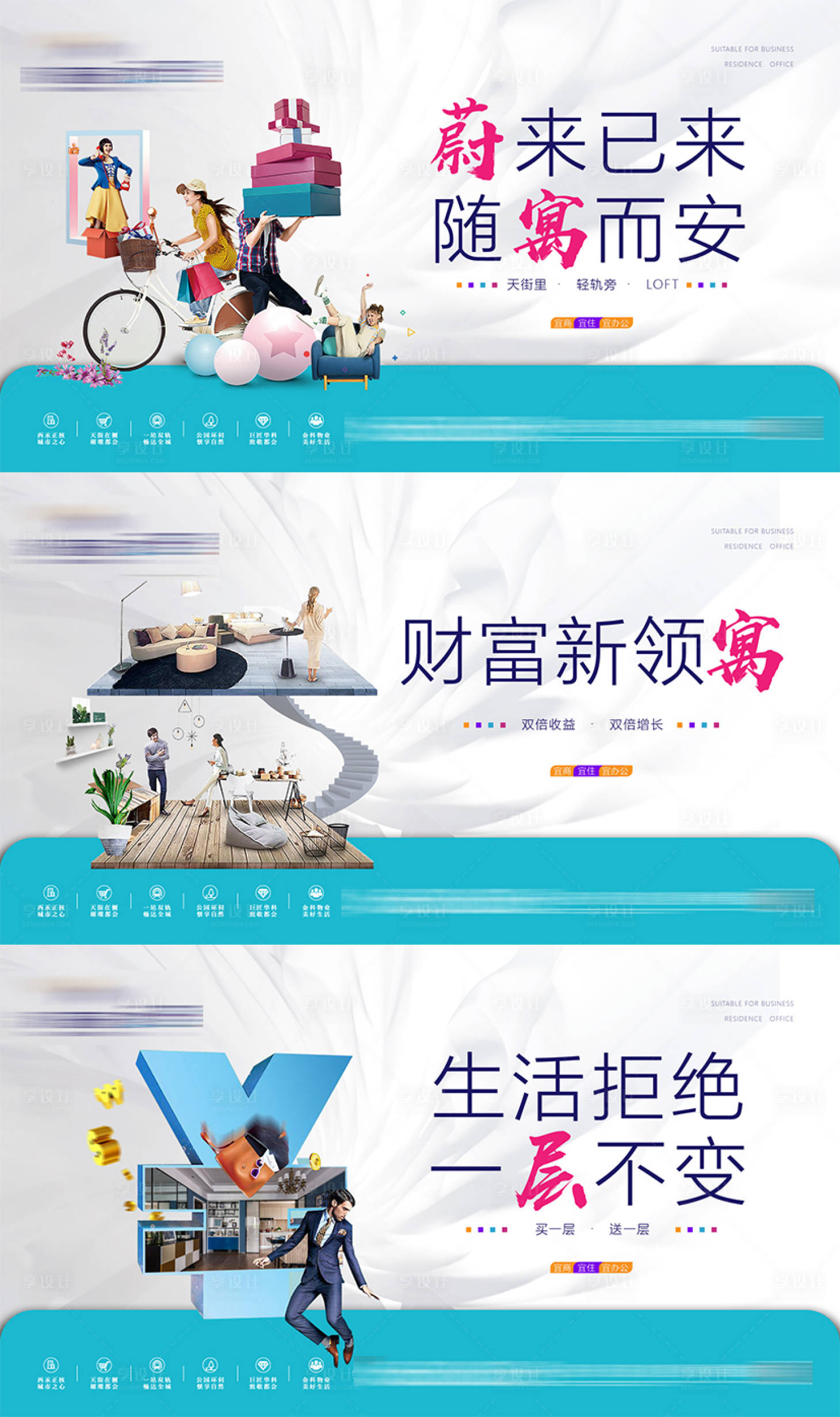 源文件下载【享设计】搜索编号：95680002870167500【公寓价值点海报】